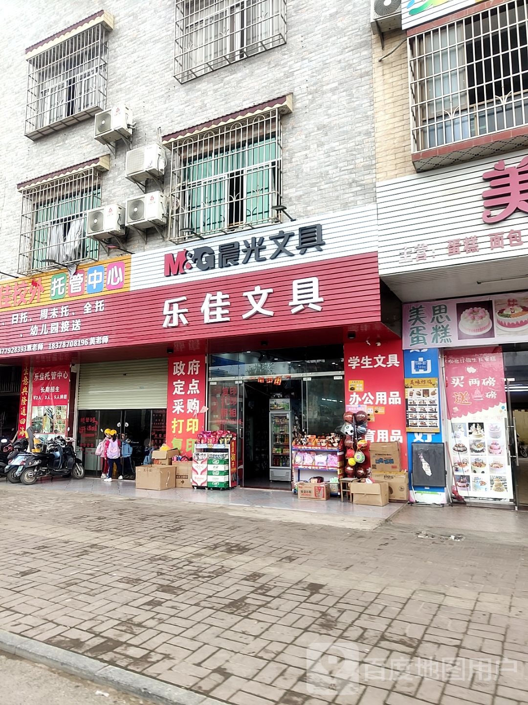 乐佳文具