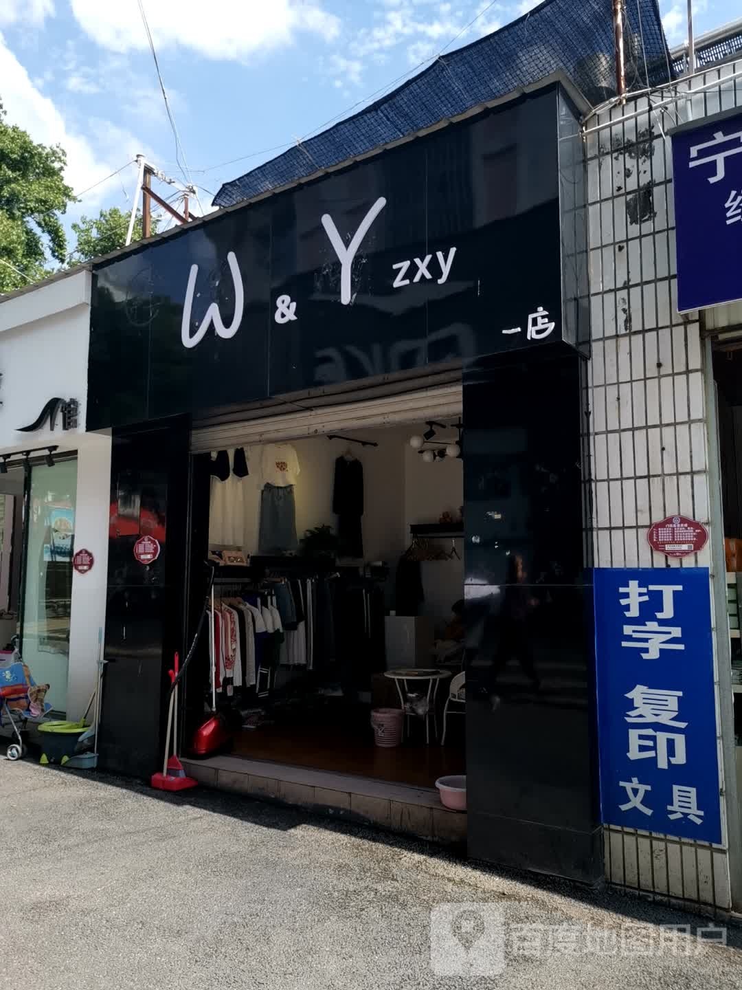 W&Y zxy(一店)
