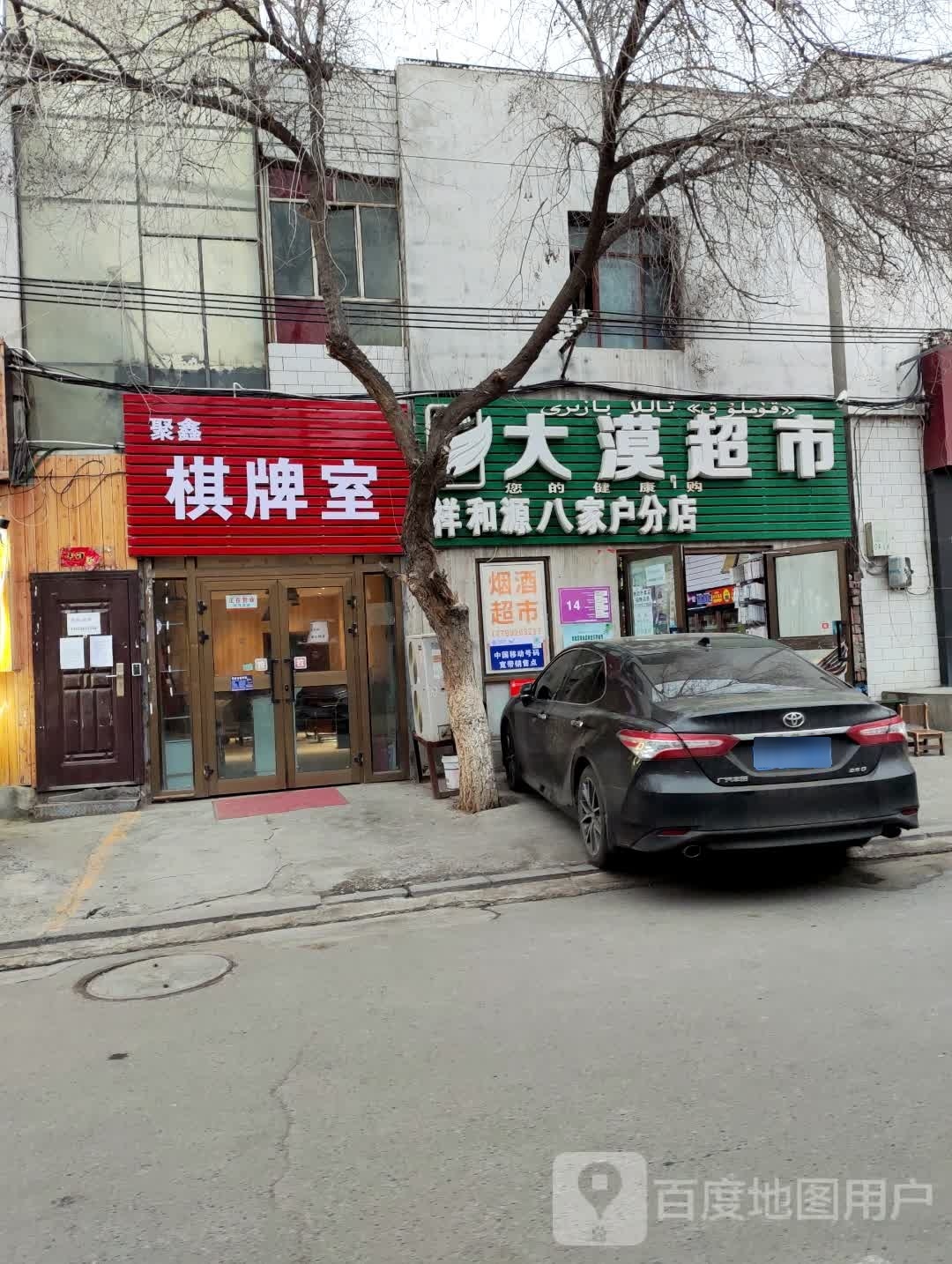 聚鑫棋牌室(南湖北路店)
