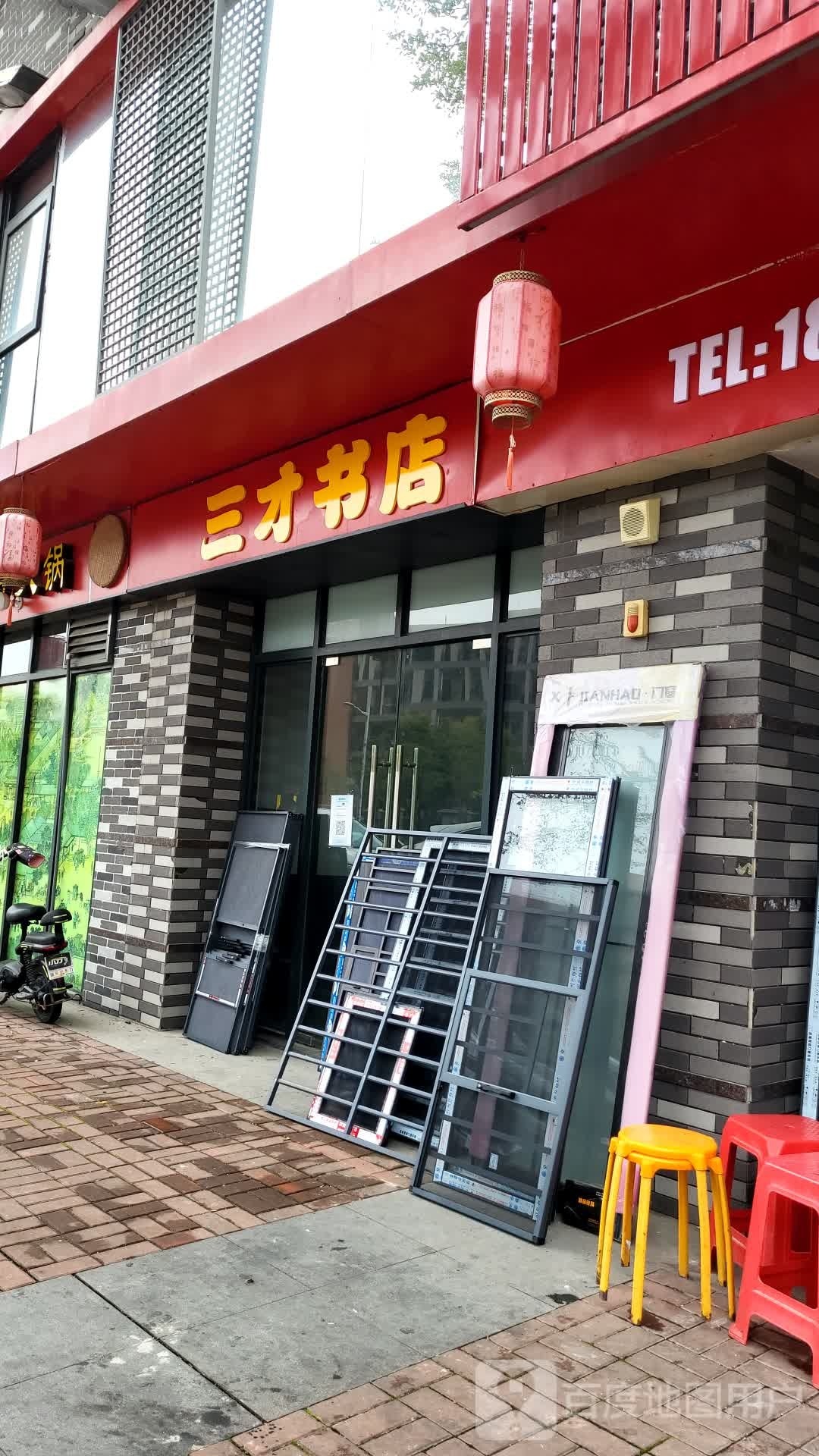 三才书店