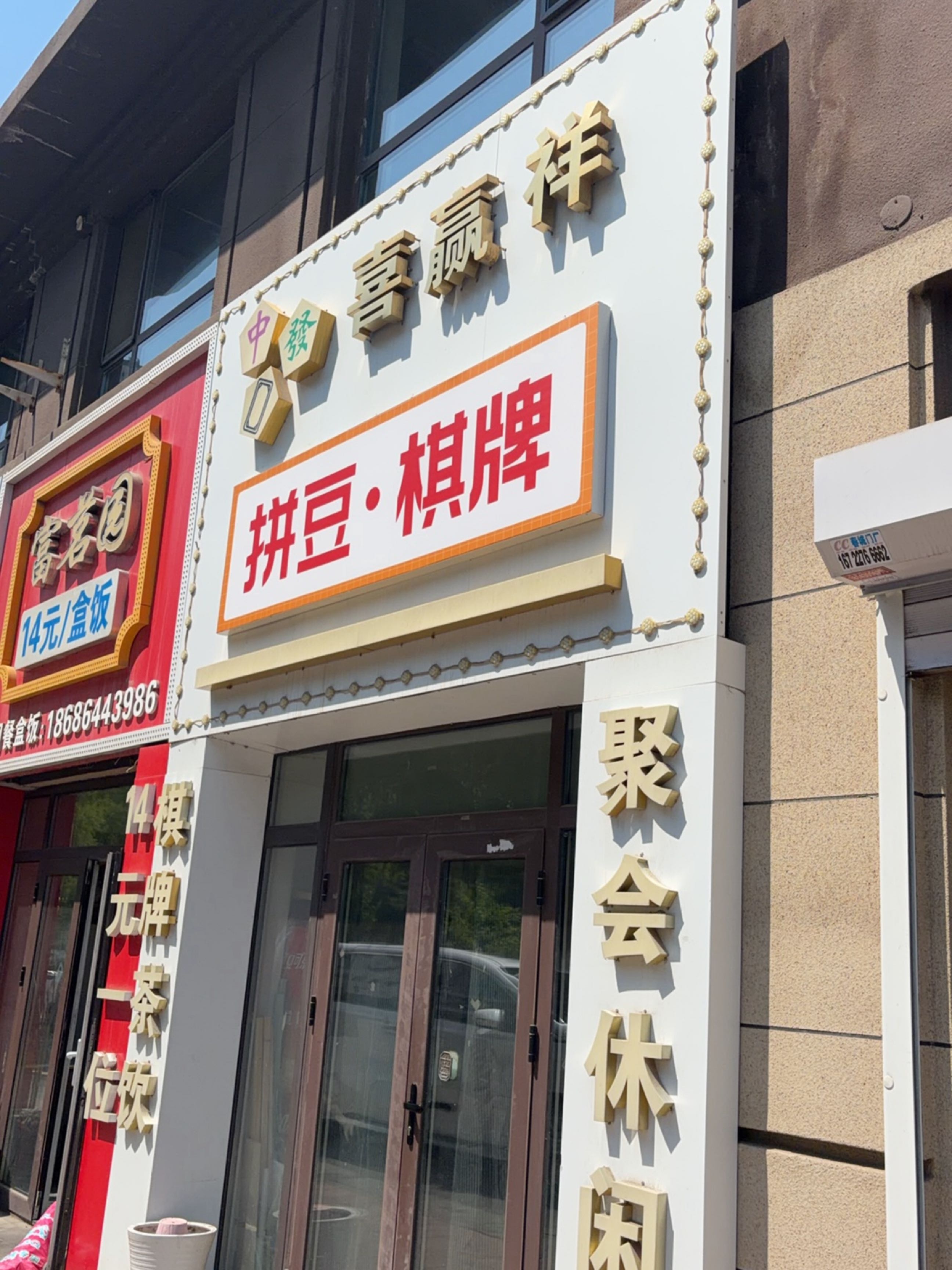 拼豆·棋牌