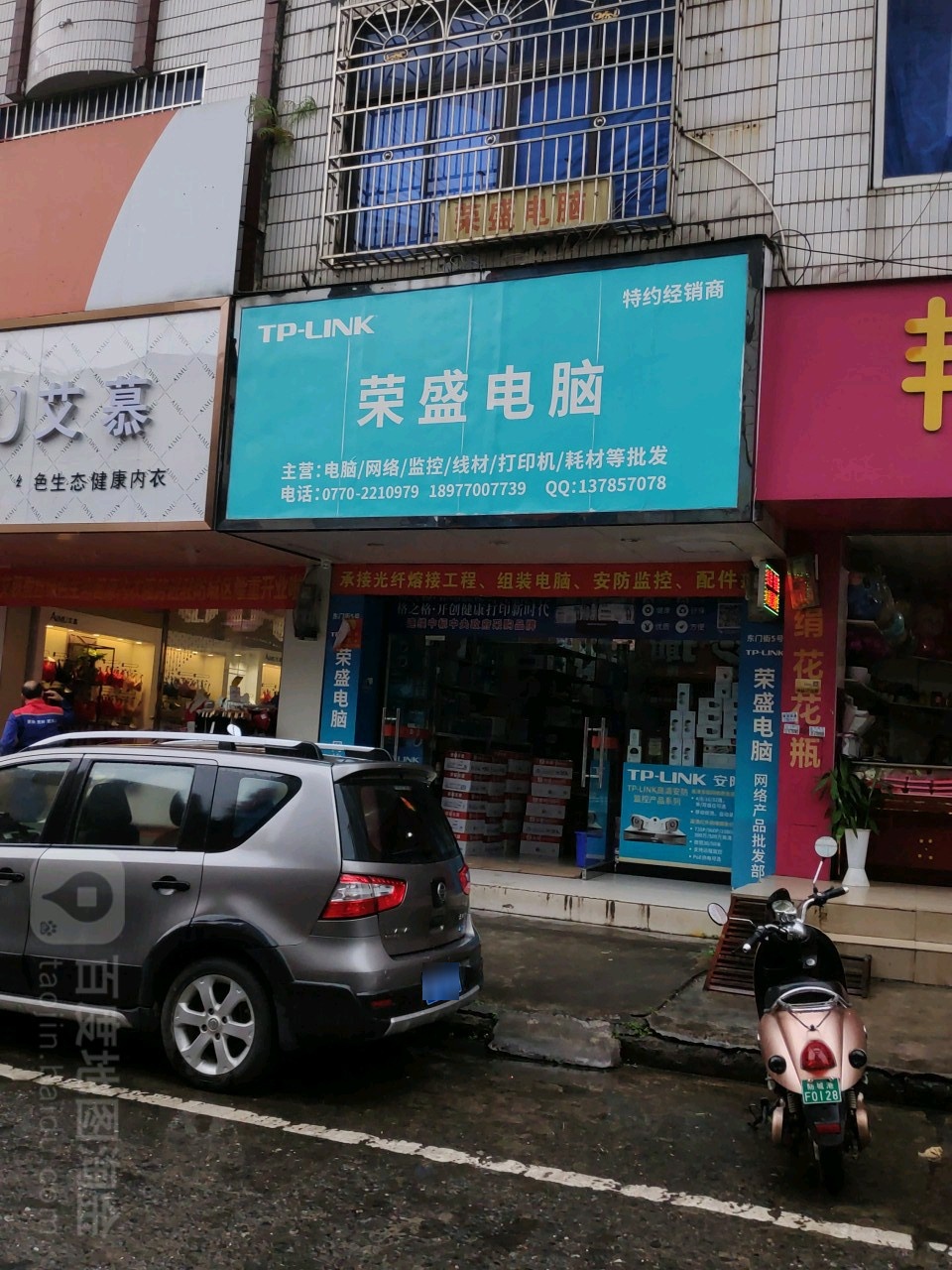 荣盛电脑