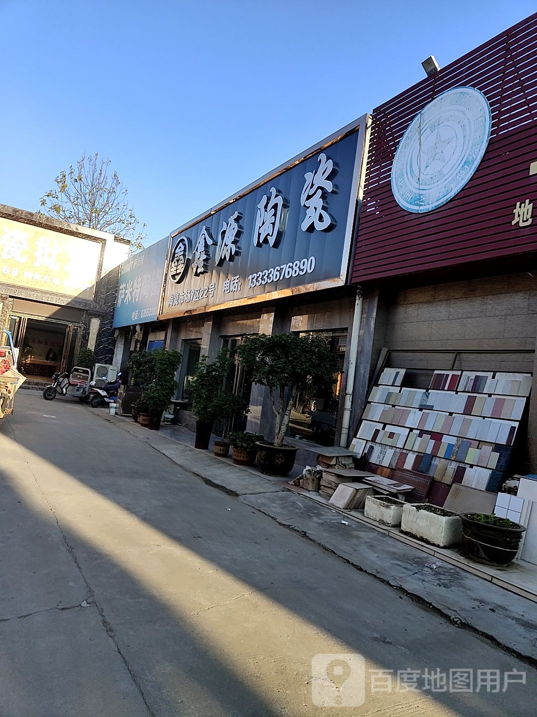 鑫源陶瓷(百里奚南路店)