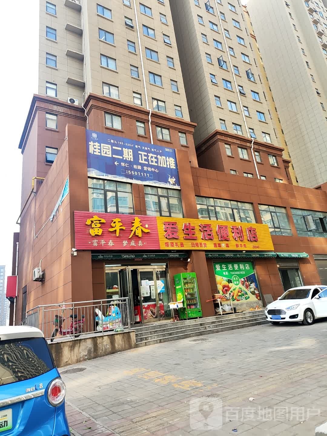 富平春