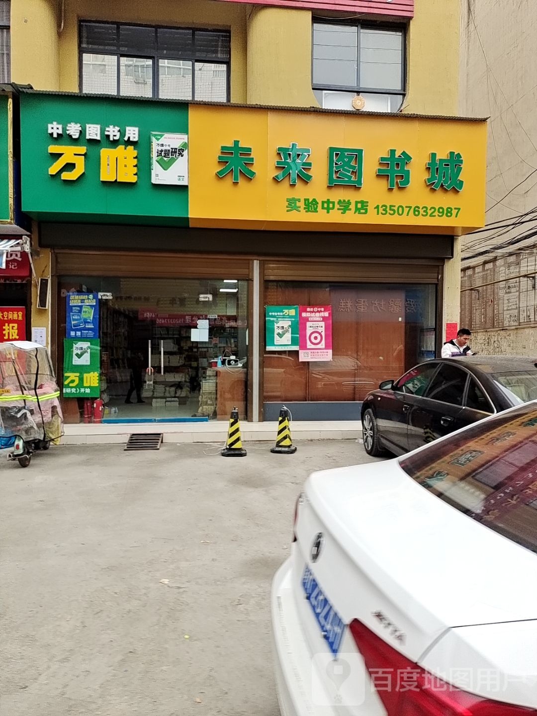 新野县未来图书城(实验中学店)