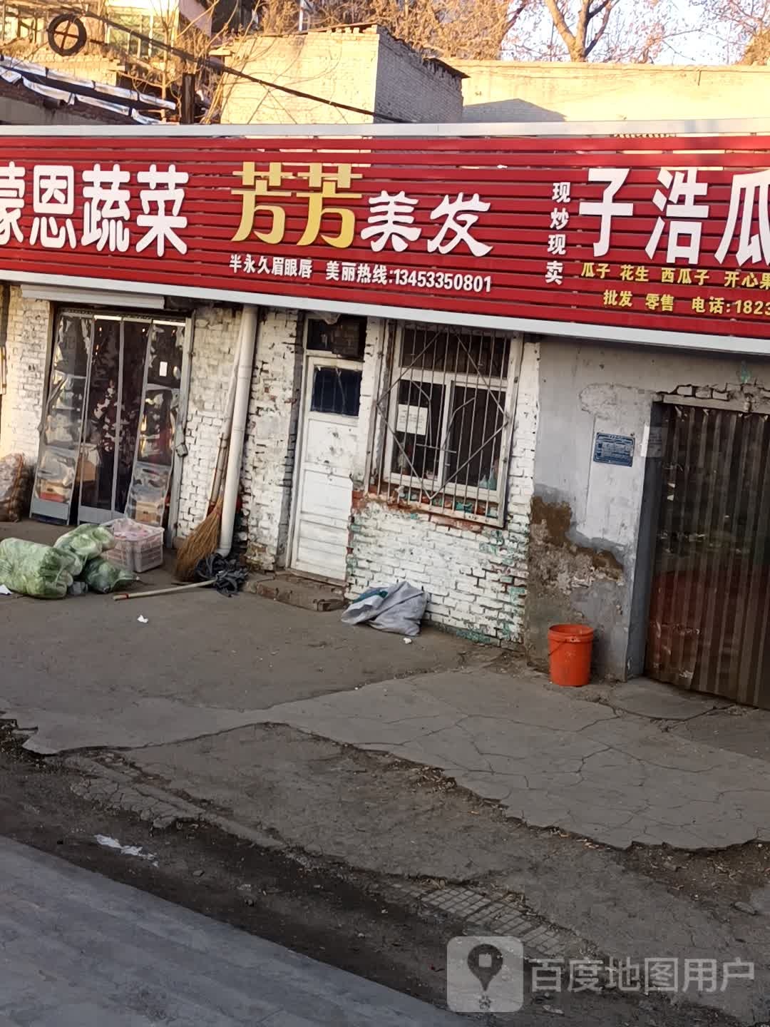 芳芳美发(南庄路店)