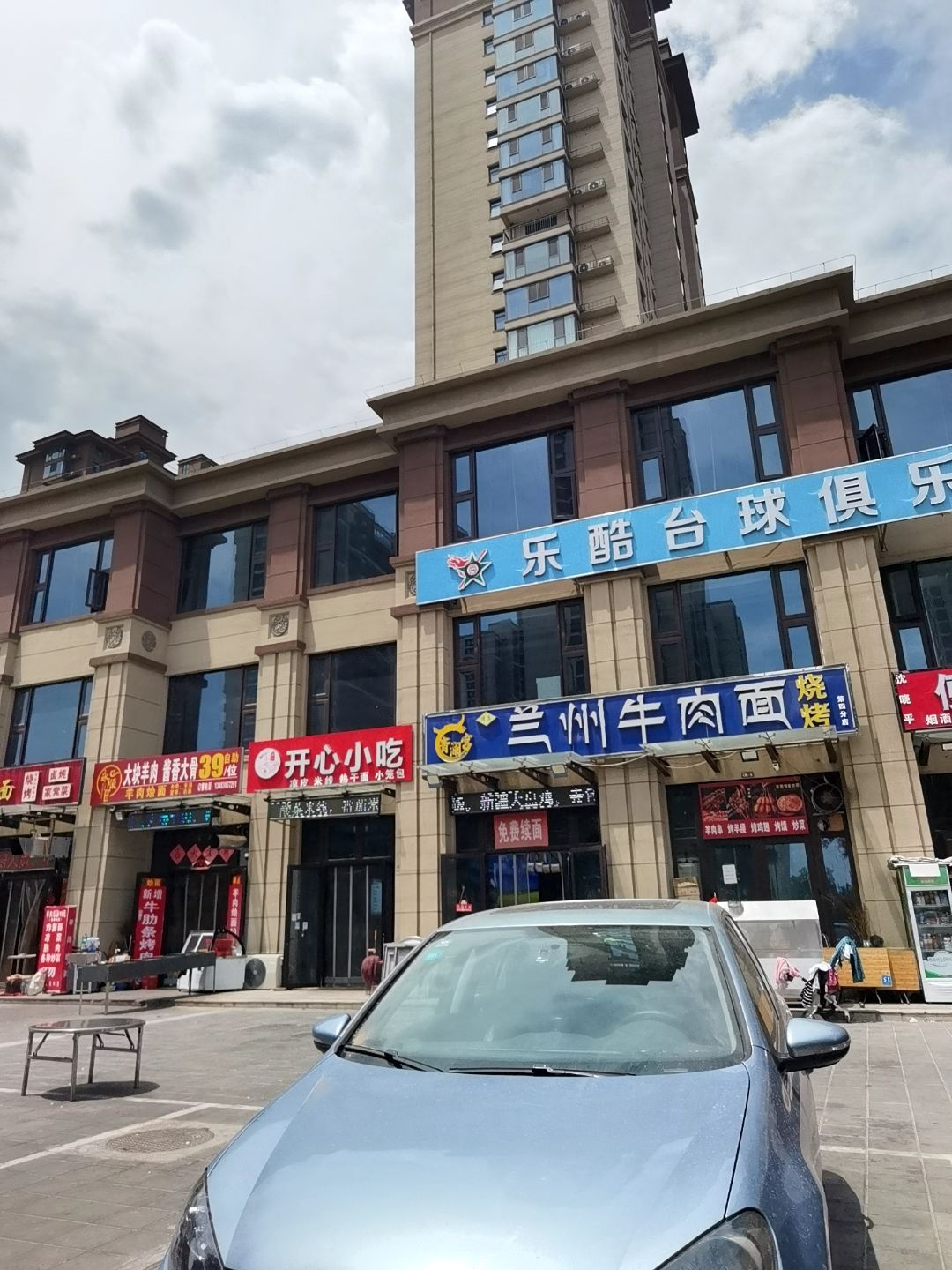 清真兰州牛肉面烧烤(金秋九里庭院店)