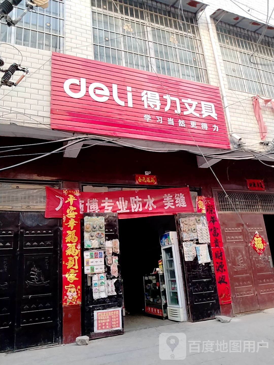 镇平县得力文具(菜市街店)