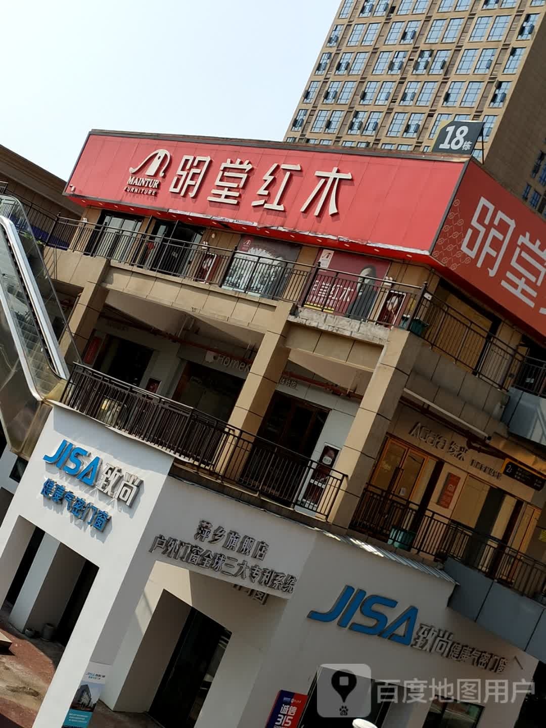 明堂红木(洪山路店)
