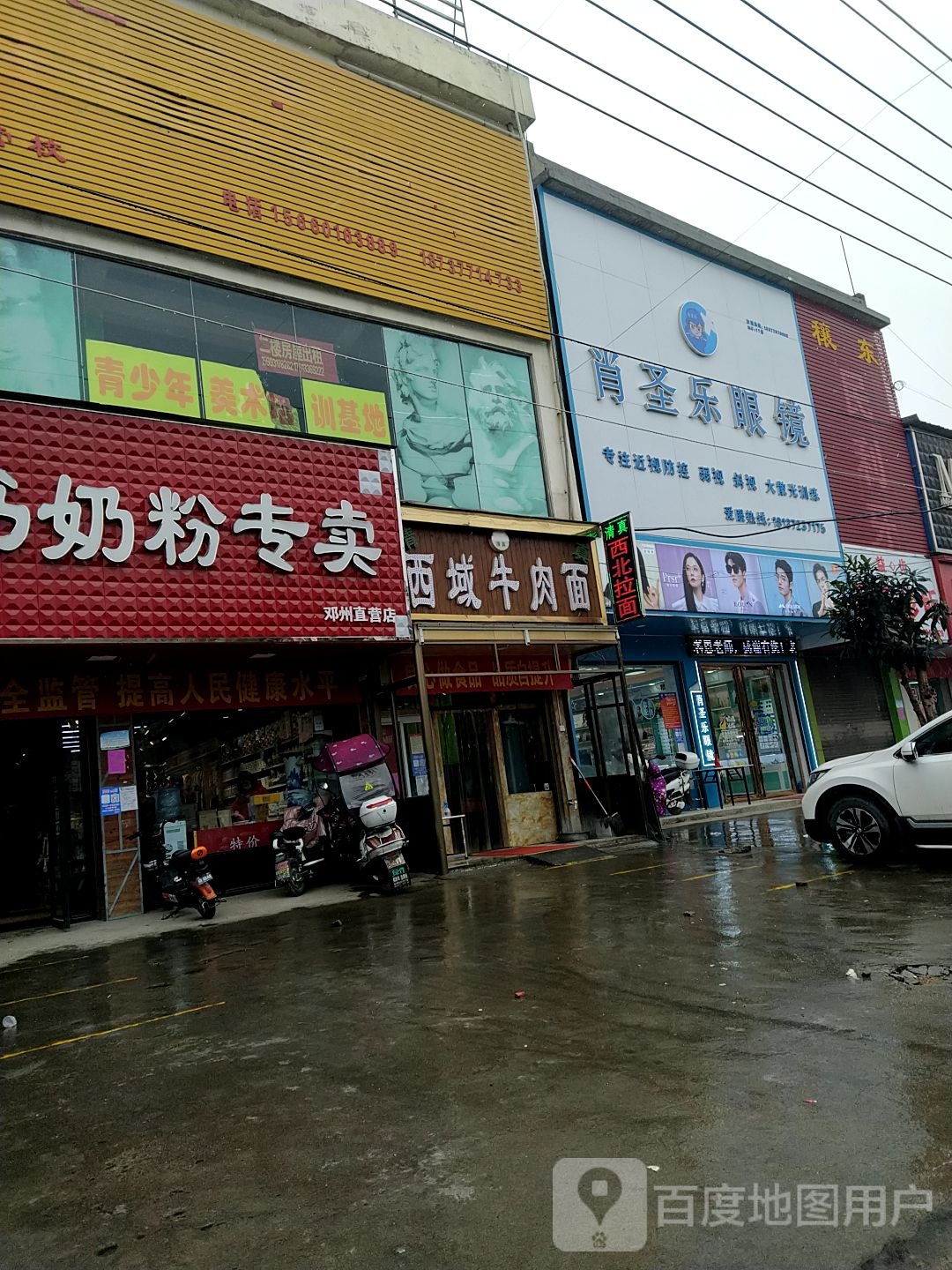 邓州市穰东镇肖圣乐眼镜(全国连锁穰东店)