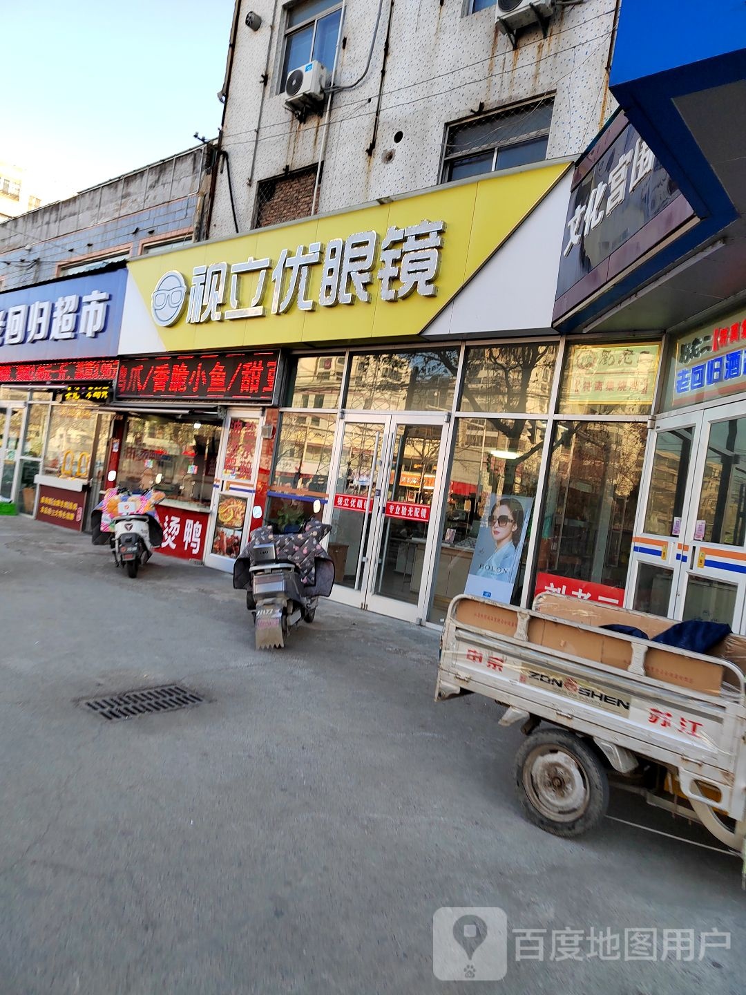 视立优眼镜