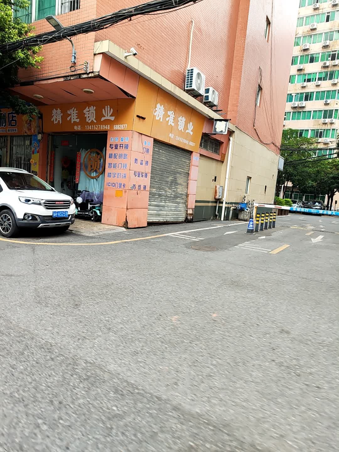 精准锁业(尚雅居店)