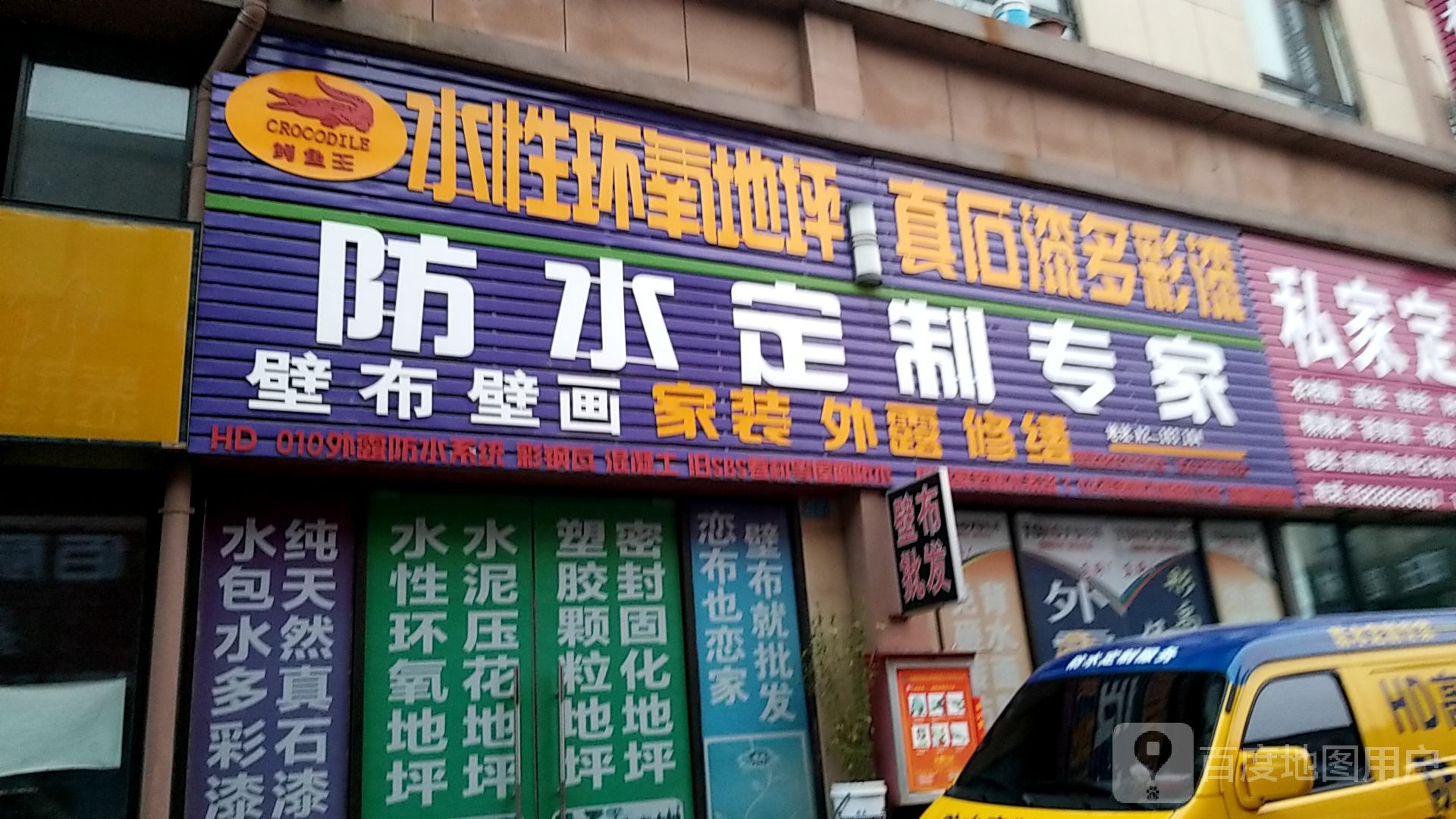 防水定制店专家