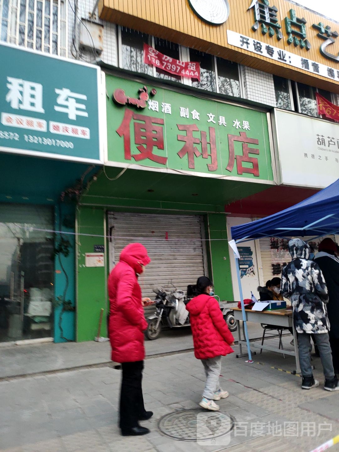 京东便利店(研发路店)