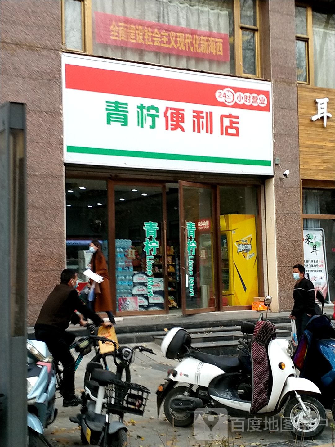青柠便利店(黄河锦龙城店)