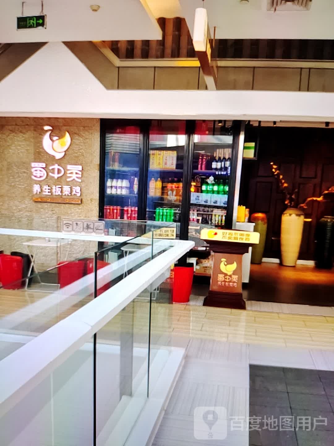 蜀中吴养生板栗鸡(新世界玛特购物中心店)