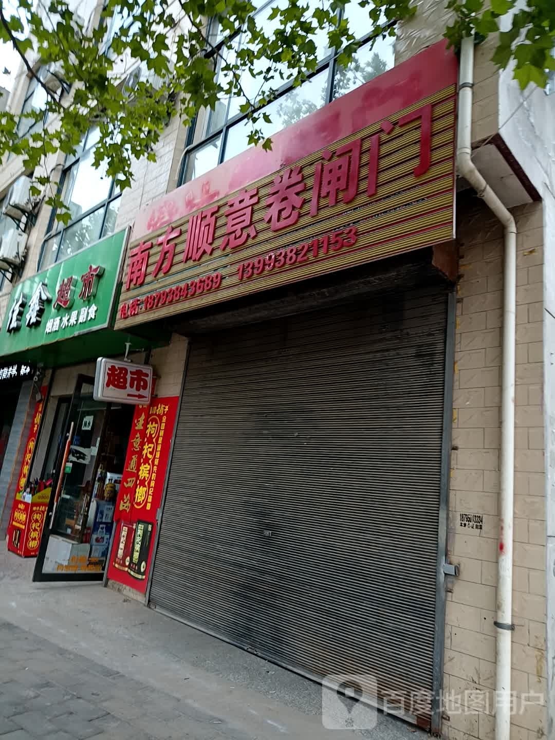 嘉兴超市(解放北路店)