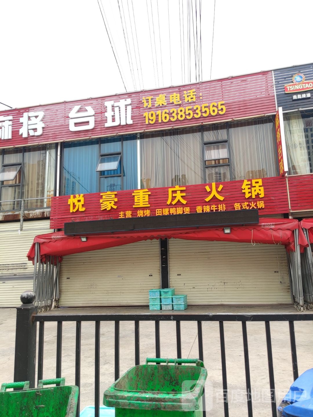 乐友汇麻将台球