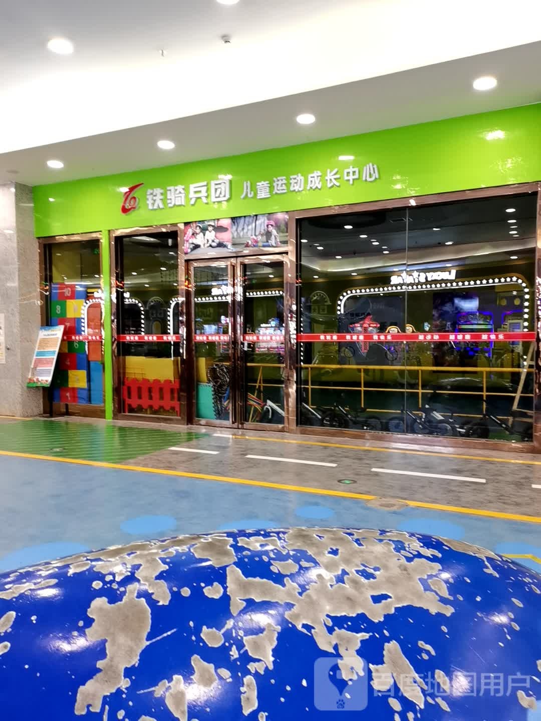 铁骑兵团儿童运动长城中心(友阿国际广场店)