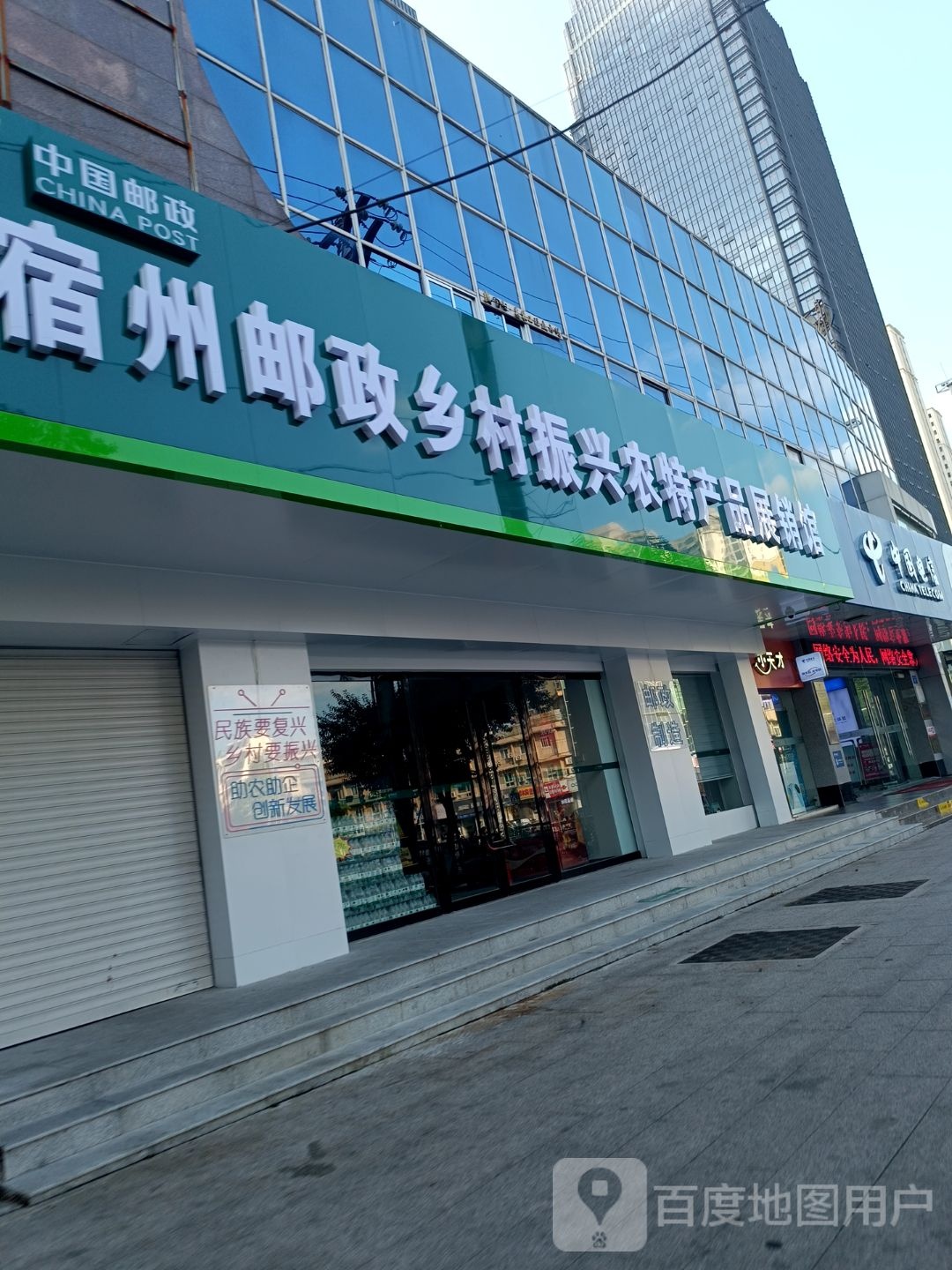 宿州邮政乡村振兴农特产品