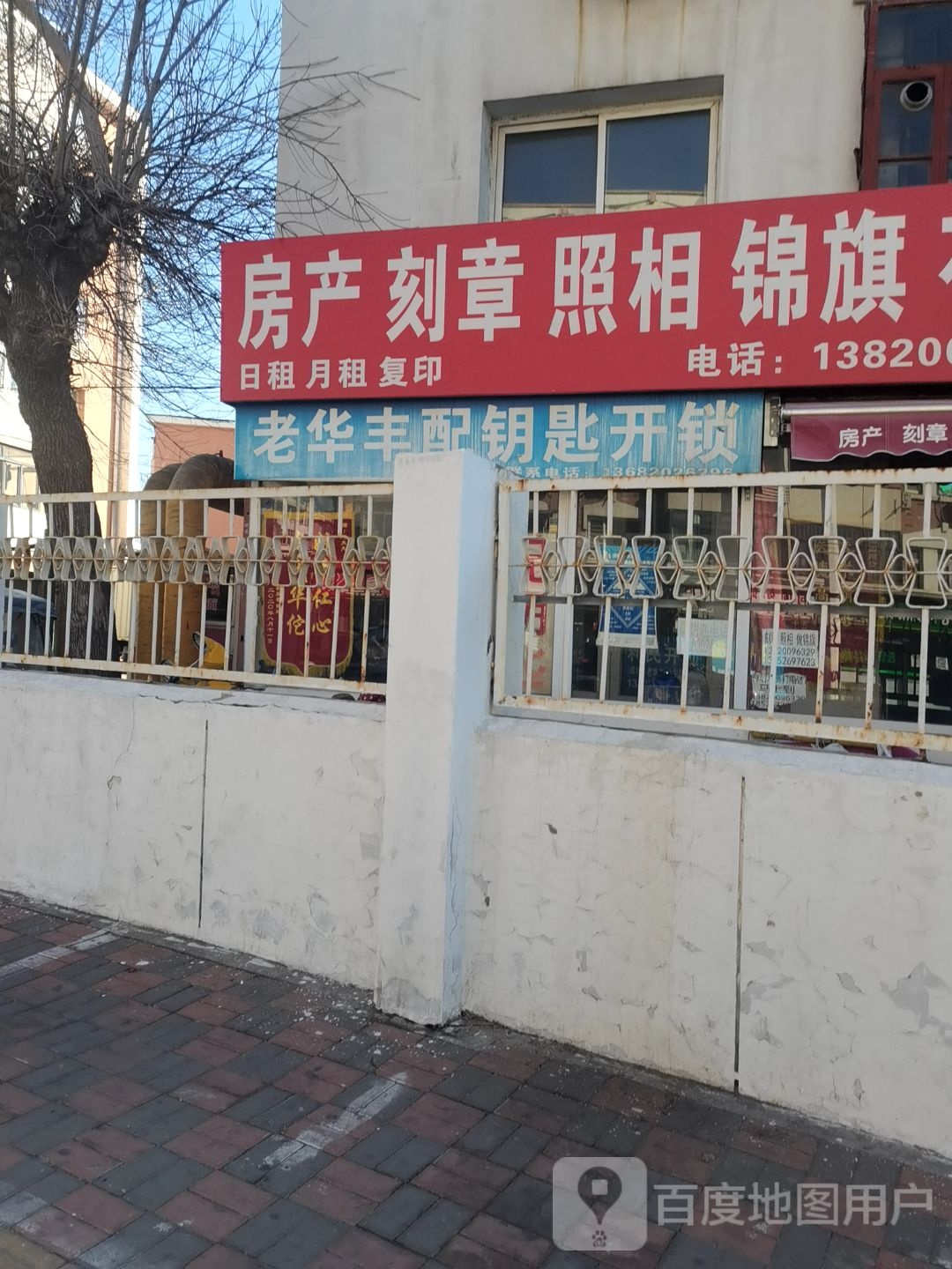 老华丰配钥匙开锁(光明东里店)