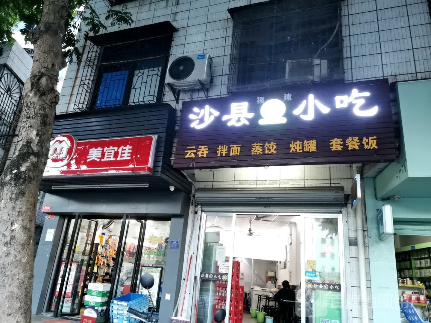 沙县小吃(艺校店)