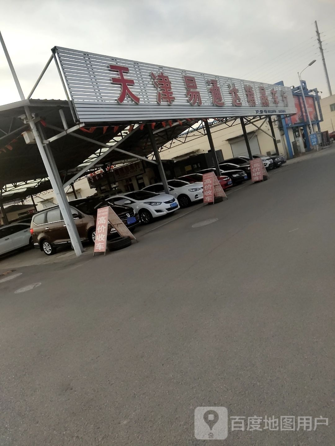 天津易通达精车品行
