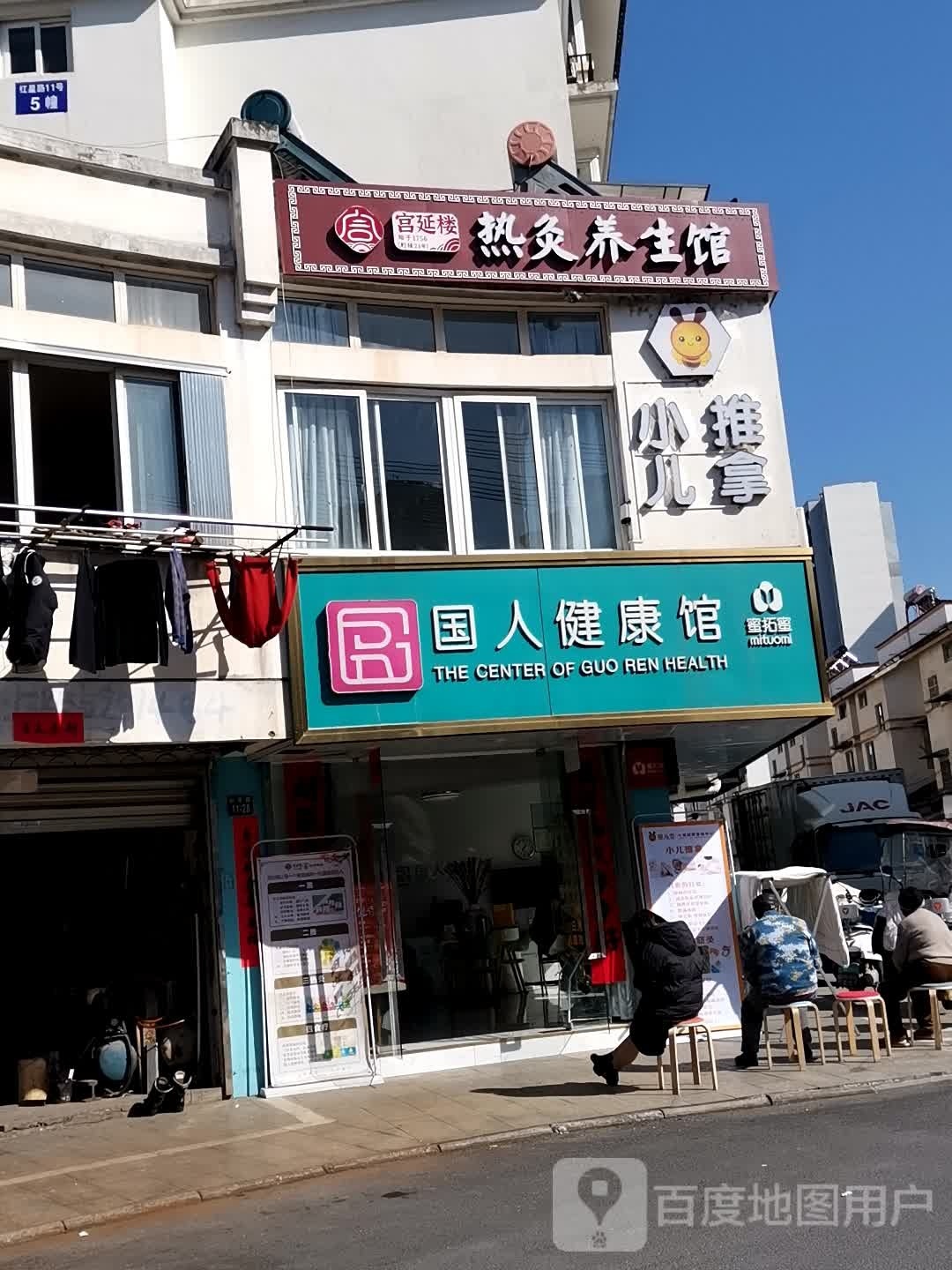 宫延楼瑶浴养生馆(黄山总部阳湖店)