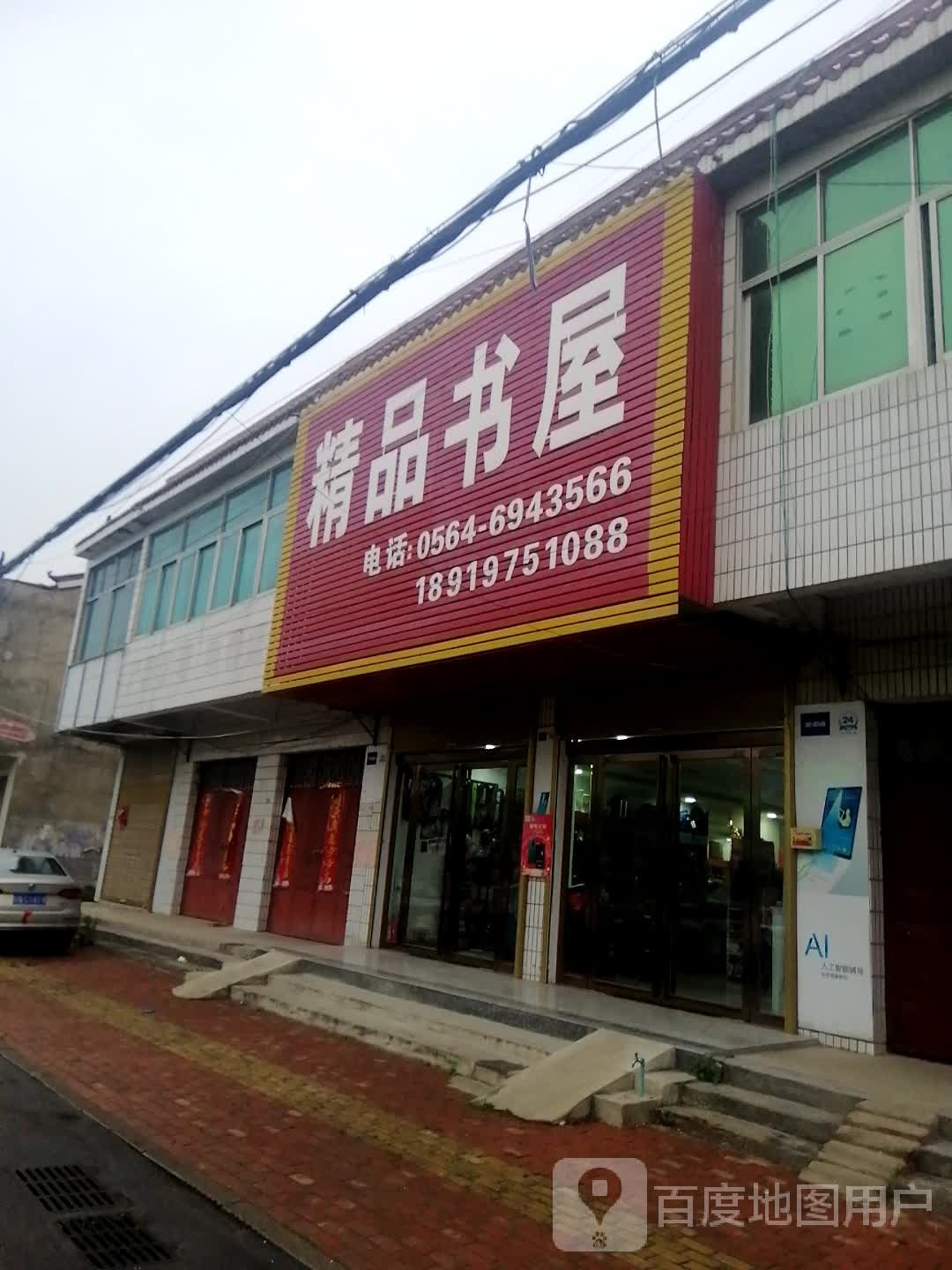 精品书屋