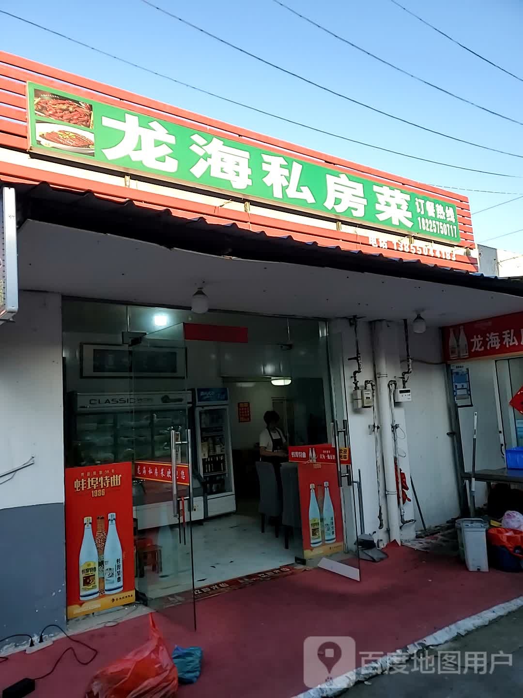 龙海私家菜