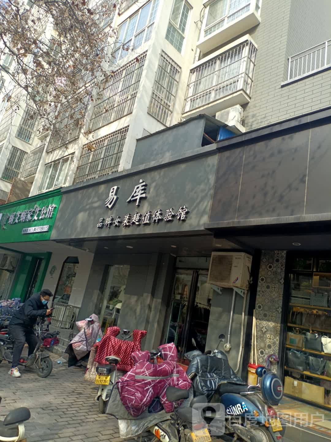 蜗艾蜗家艾公馆旗舰店(永安街店)