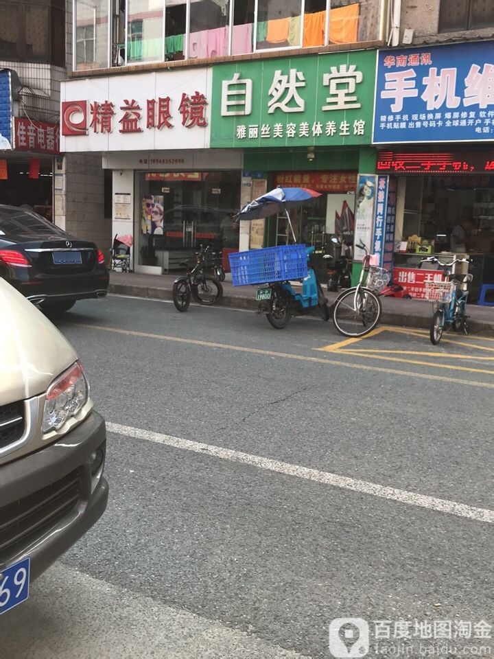 雅丽丝美容美体养生馆(新祠堂路店)