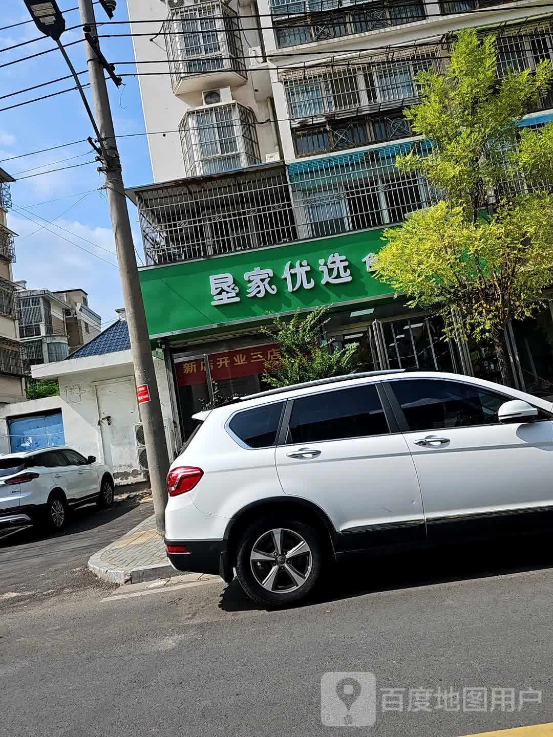 垦家优选食品超市