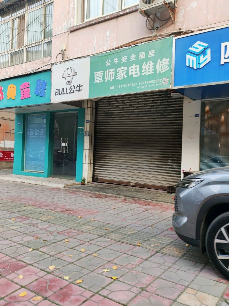 覃师家电维修
