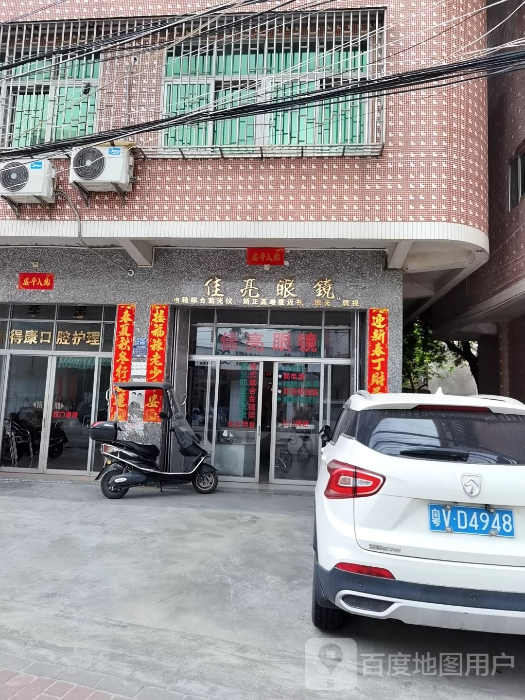 佳亮眼镜(785乡道店)