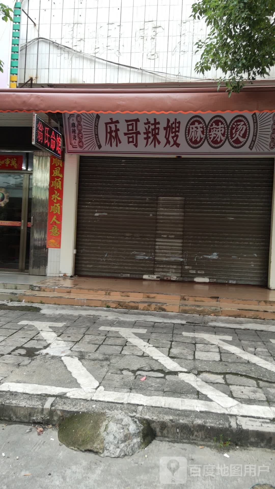 麻哥辣嫂