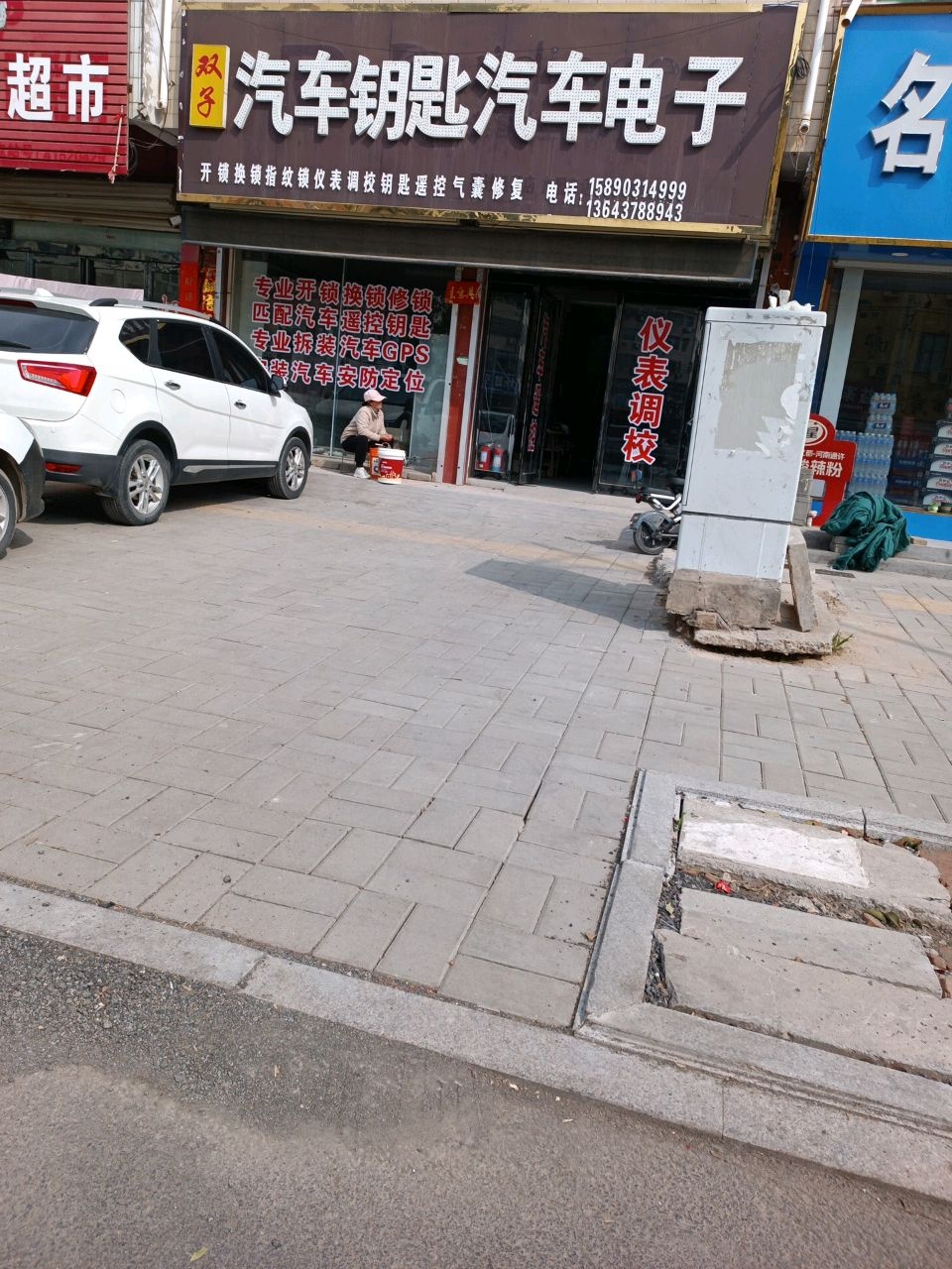 双子汽车钥匙汽车电子