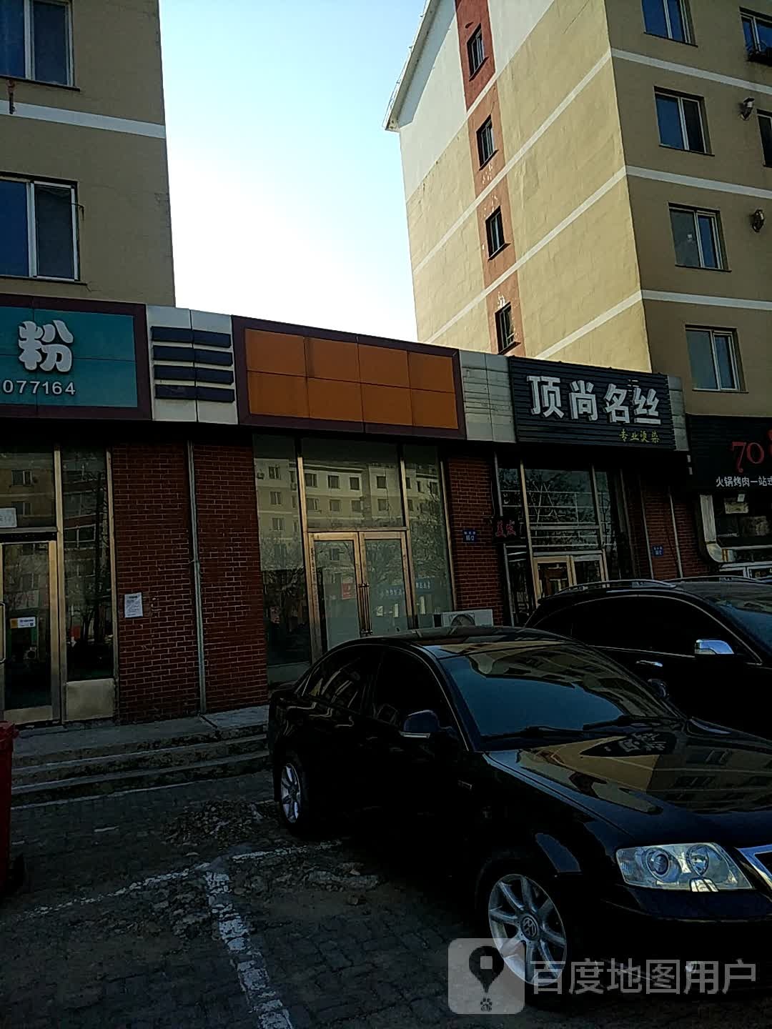 顶头上丝(翰林路店)