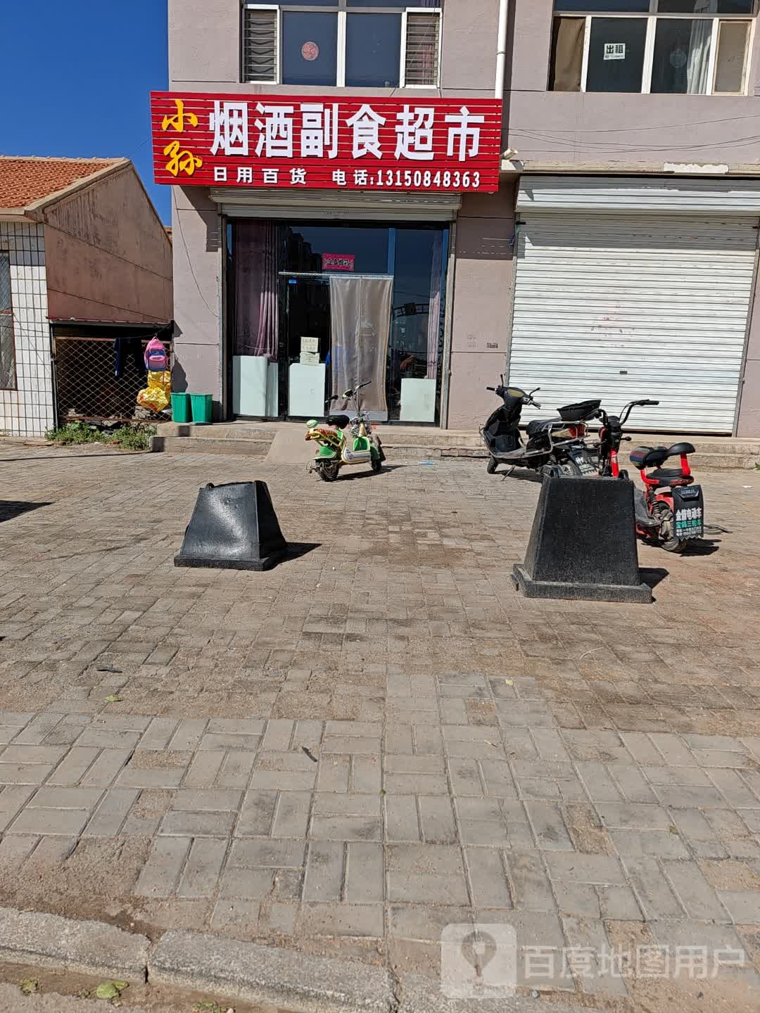 小孙超市