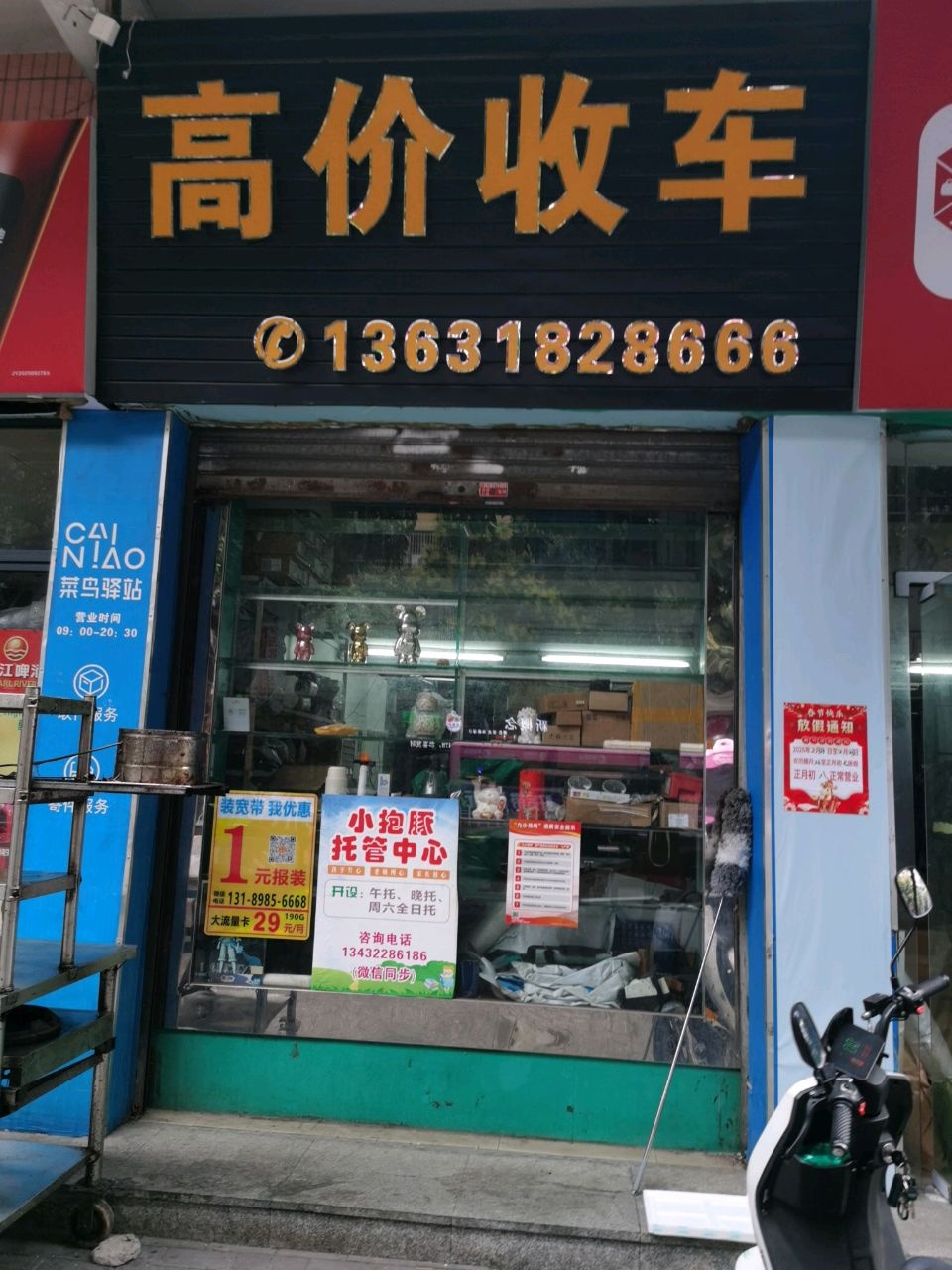 高价收车