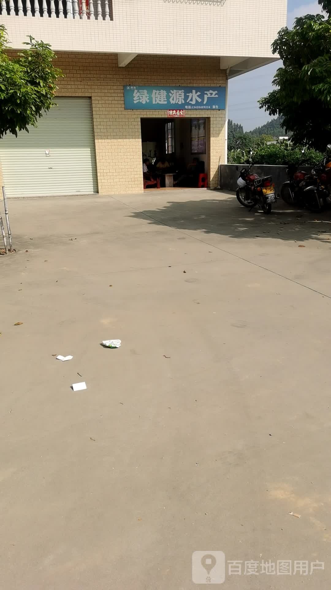 绿健源水产