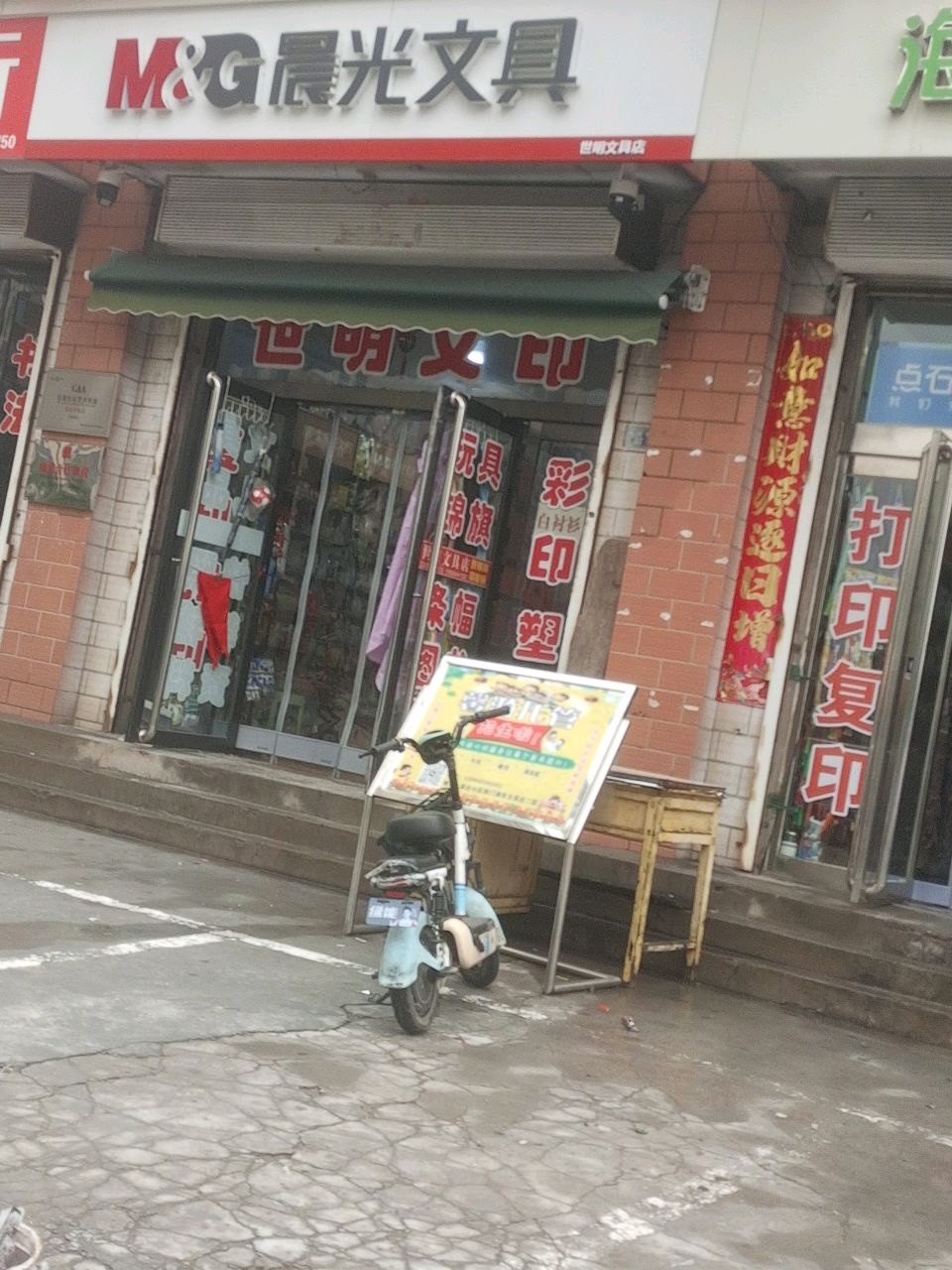 世明文具店