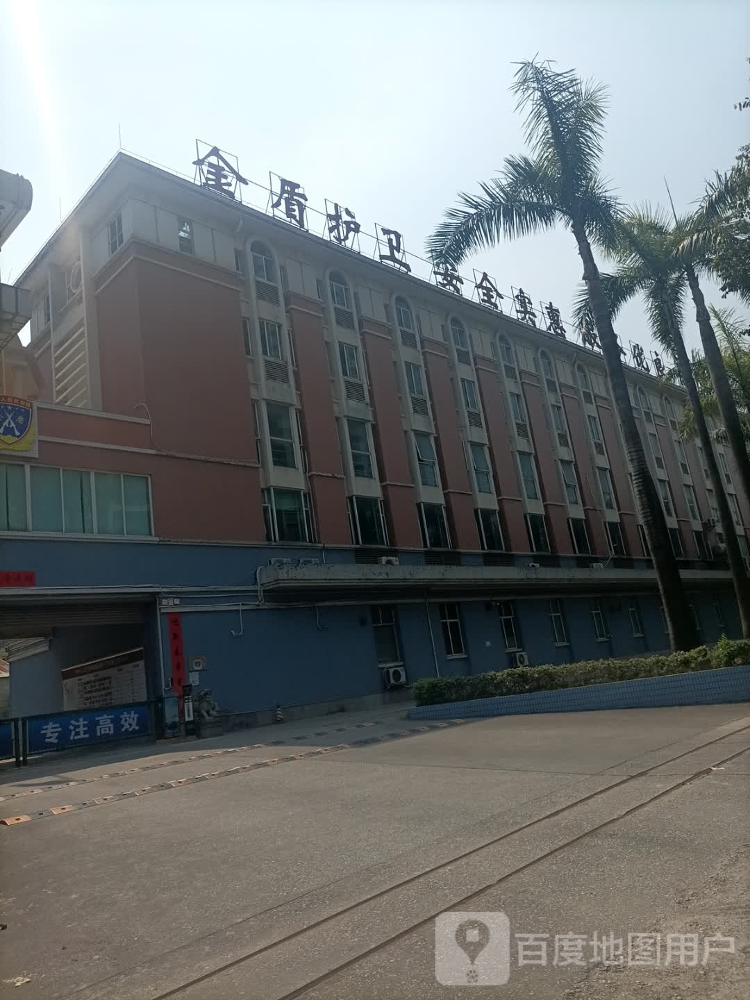 江门市金盾金融护卫有限公司