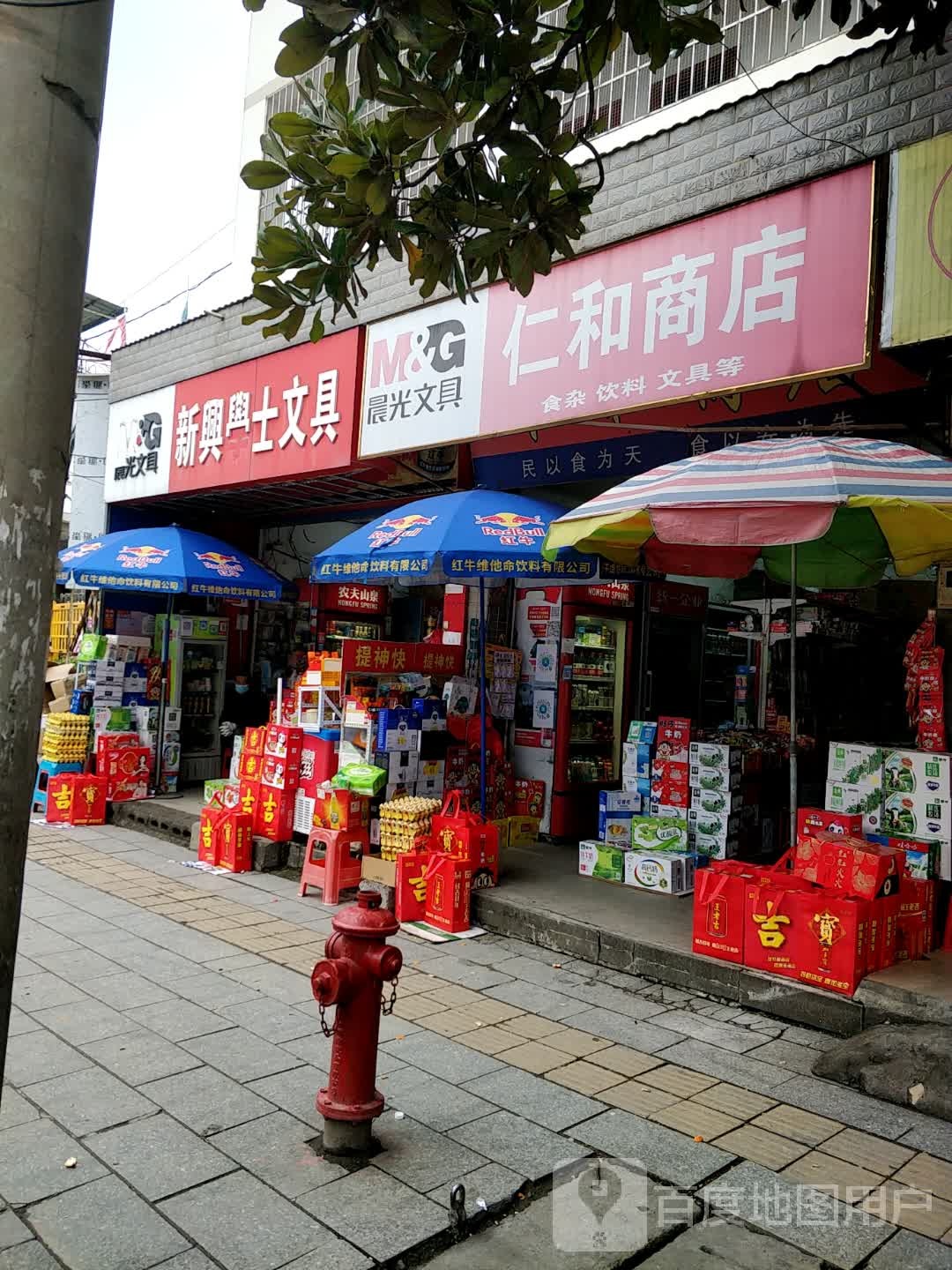 仁和商店(文教路店)