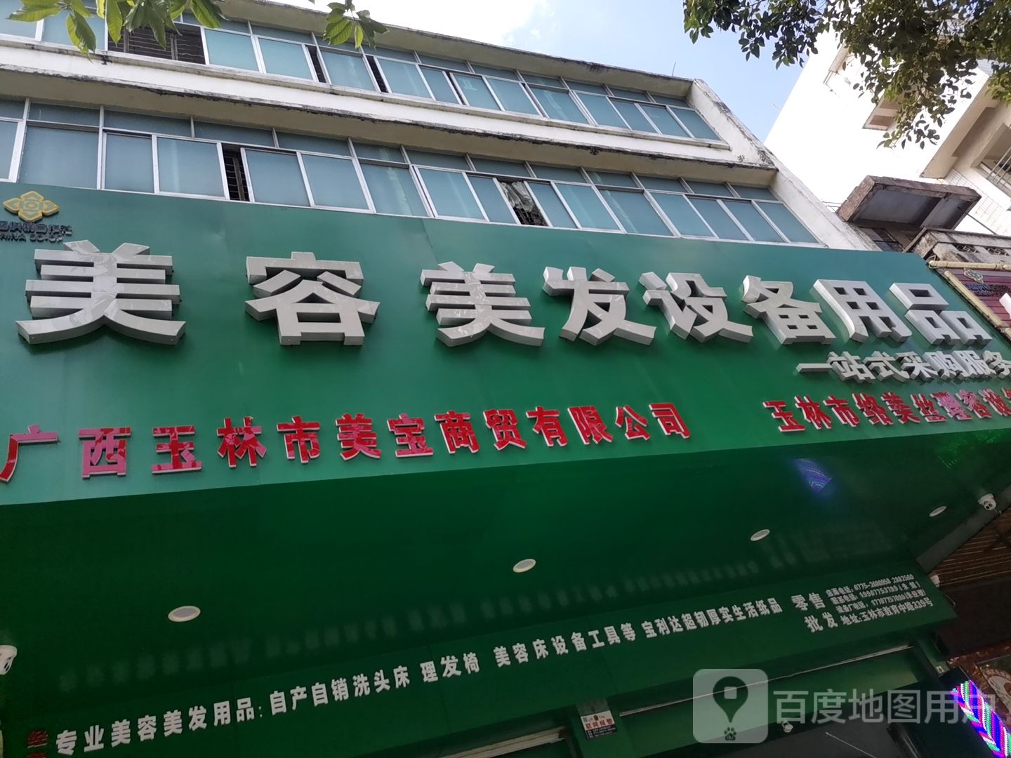 美容美发设备用品