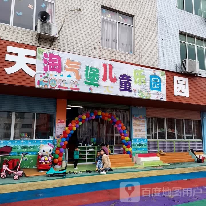 淘气堡儿同乐园(大兴大道店)