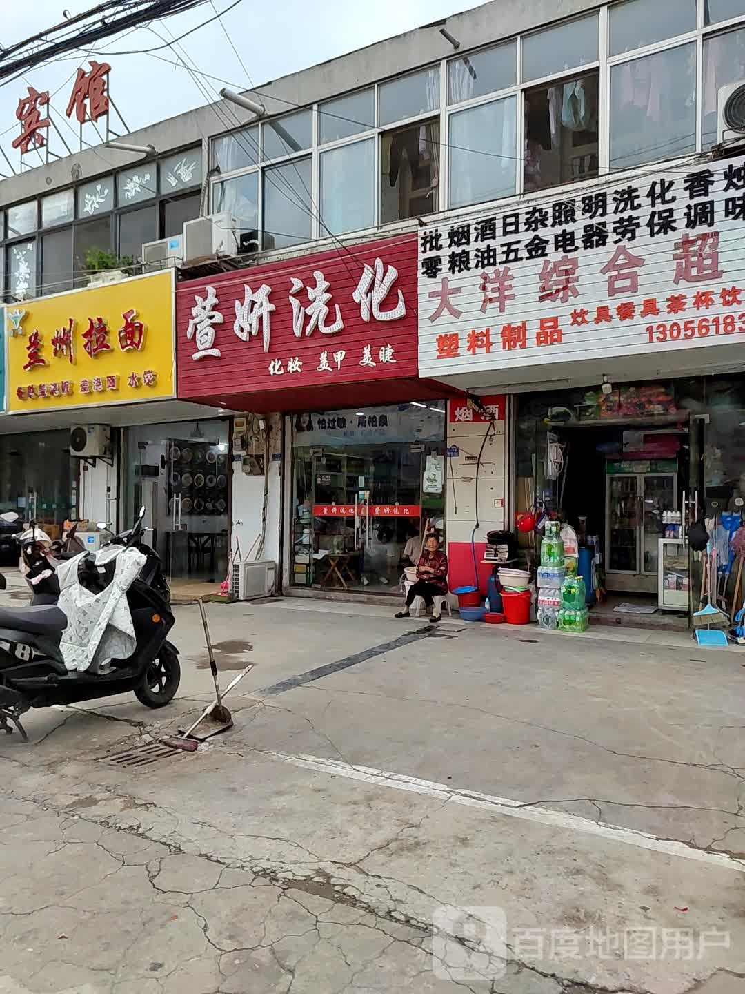 大洋中和超市
