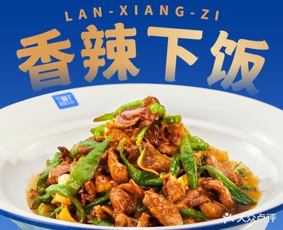 兰湘子·湘菜小馆(ME TOWN购物中心)