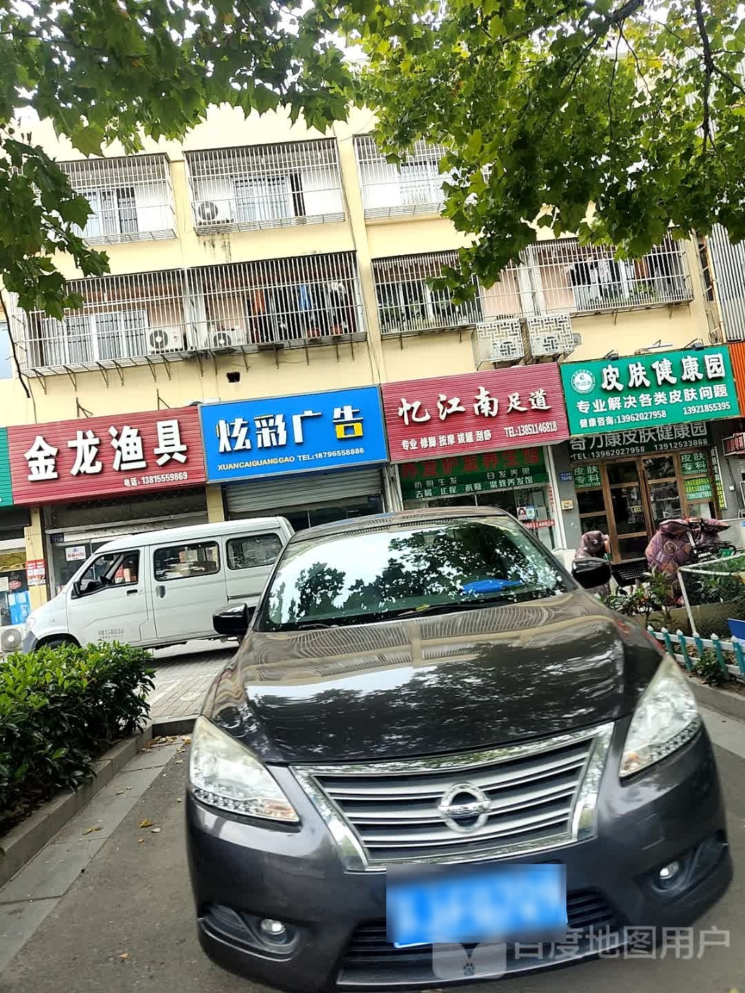 忆江南足道