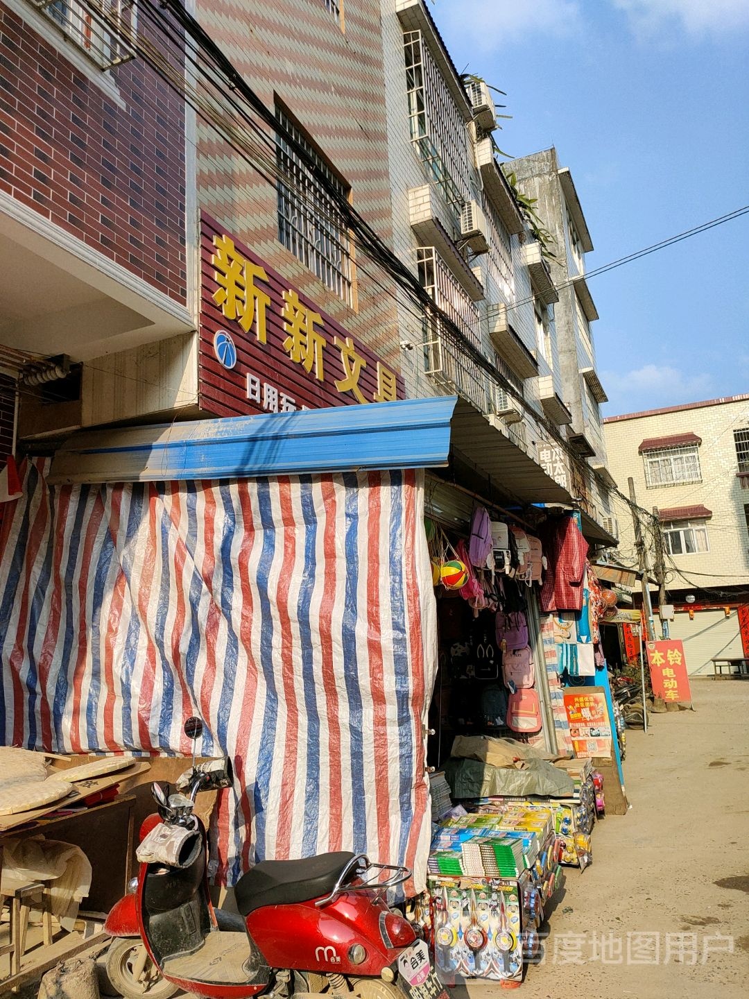 新新文具